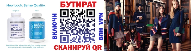 БУТИРАТ оксибутират  даркнет сайт  Грайворон 